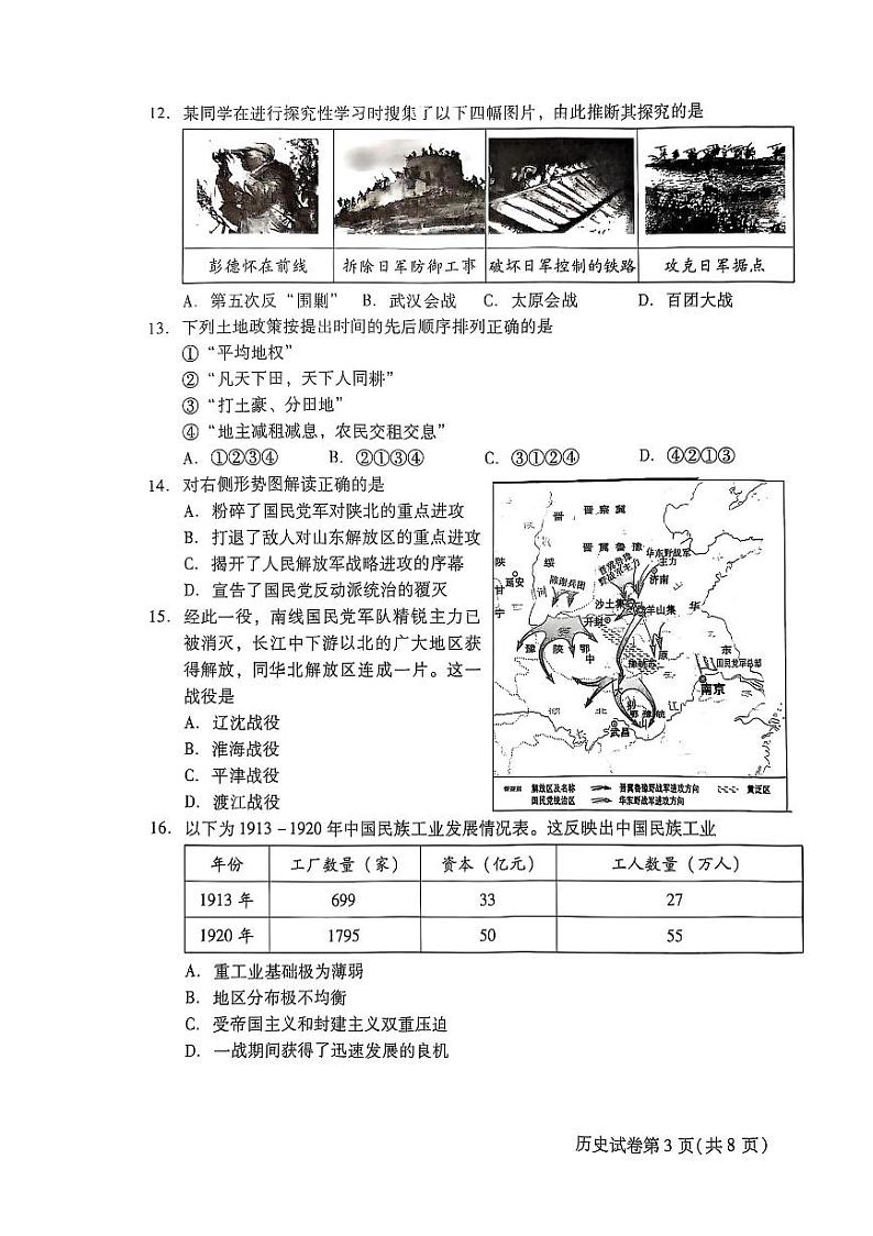 2025北京昌平初二（上）期末历史试卷第3页