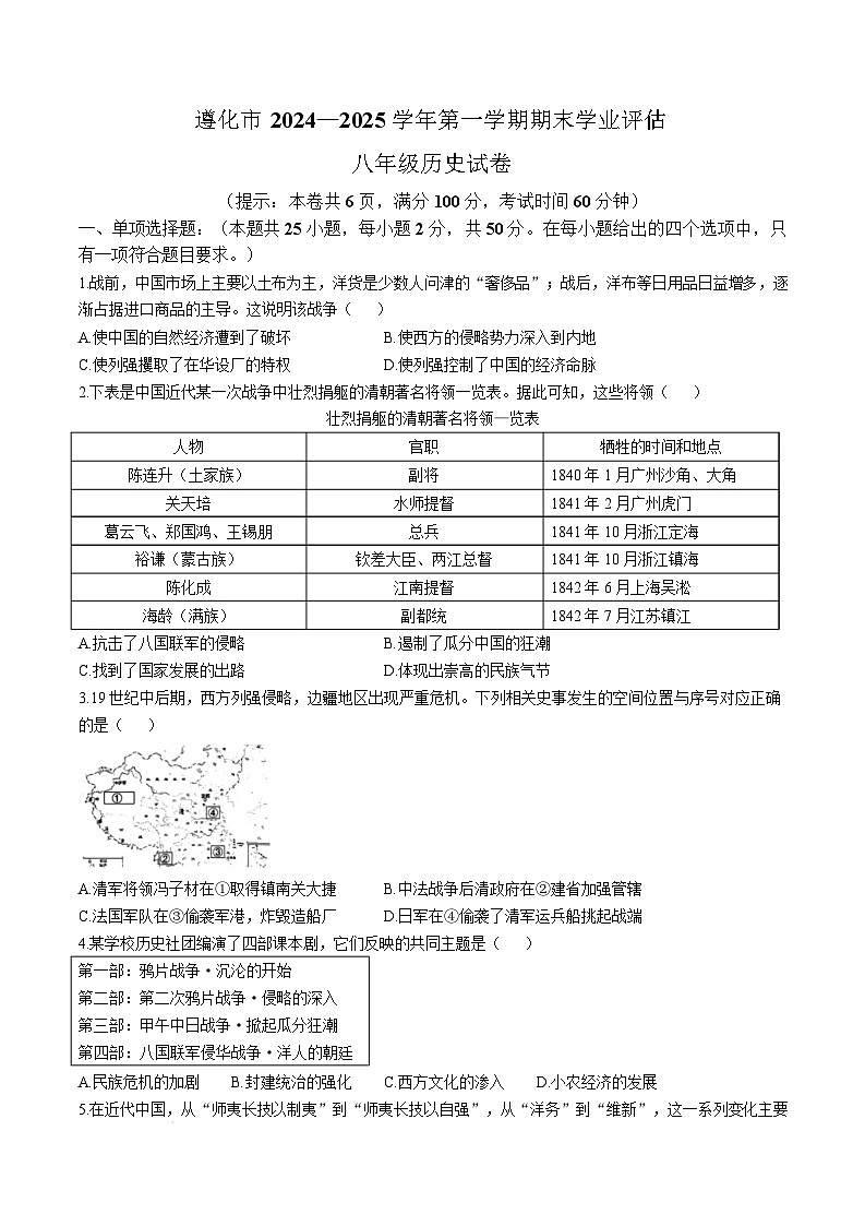 河北省唐山市遵化市2024-2025学年八年级上学期期末学业评估历史试题（含答案）第1页