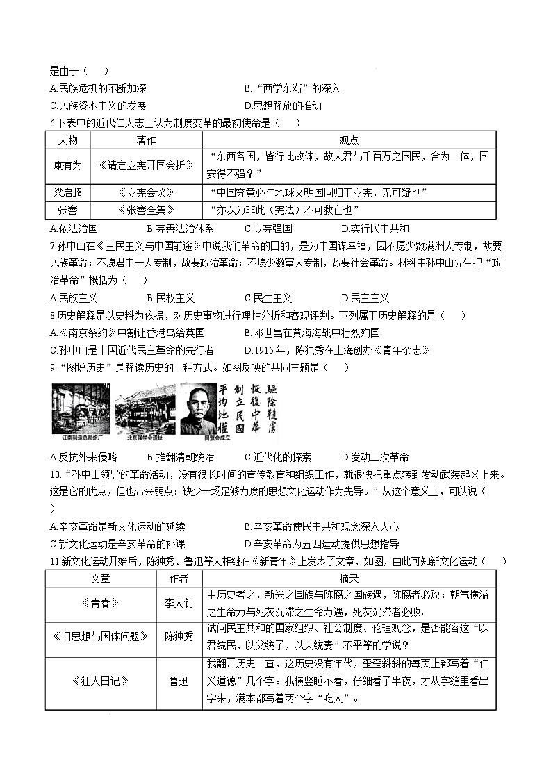 河北省唐山市遵化市2024-2025学年八年级上学期期末学业评估历史试题（含答案）第2页