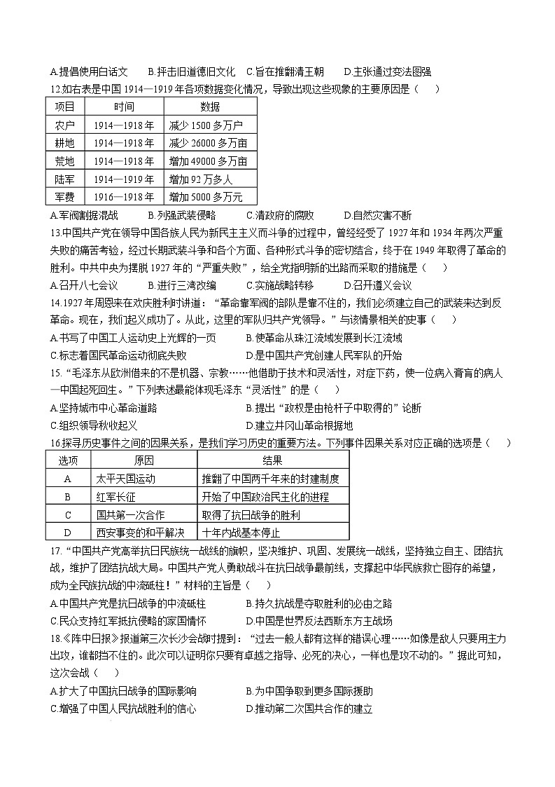 河北省唐山市遵化市2024-2025学年八年级上学期期末学业评估历史试题（含答案）第3页