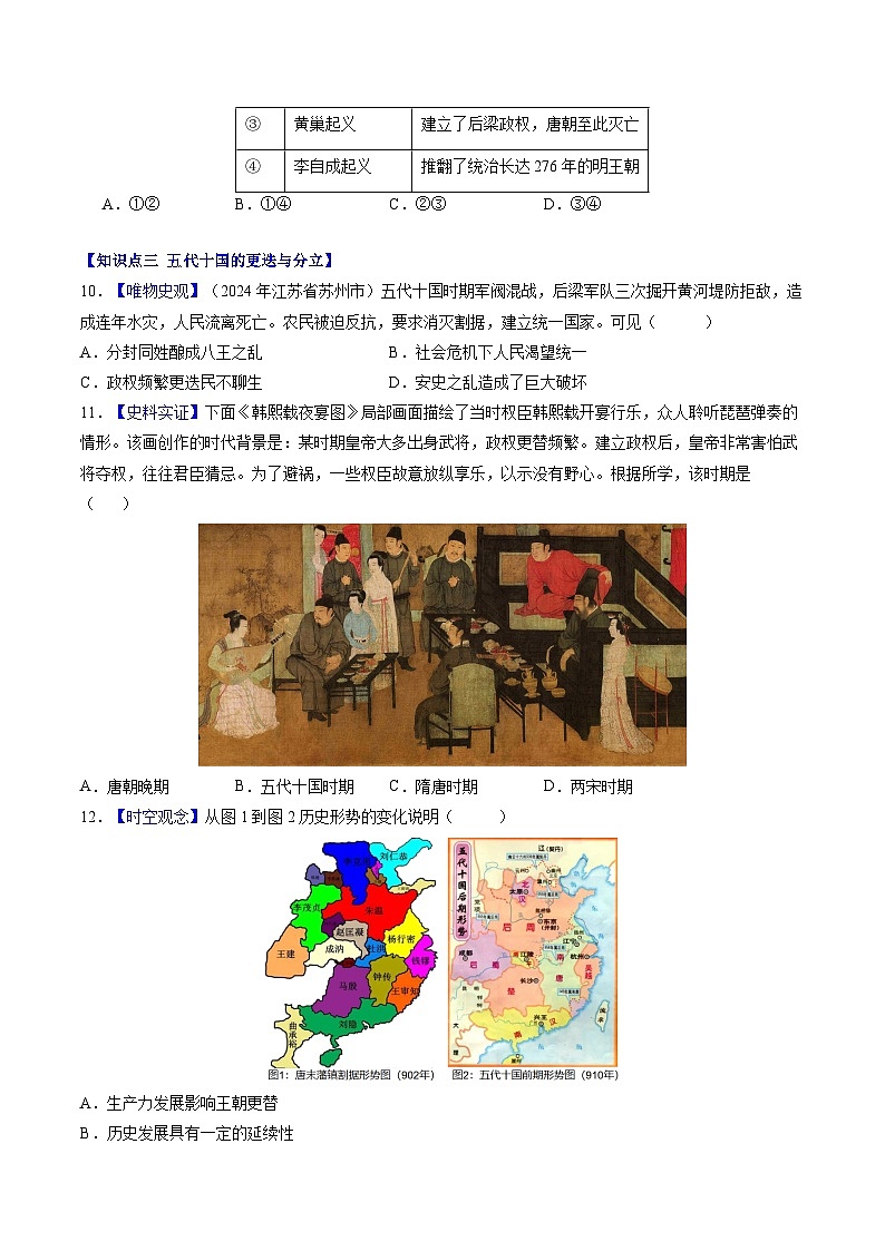 第4课 安史之乱与唐朝衰亡（分层作业）（原卷版）第3页