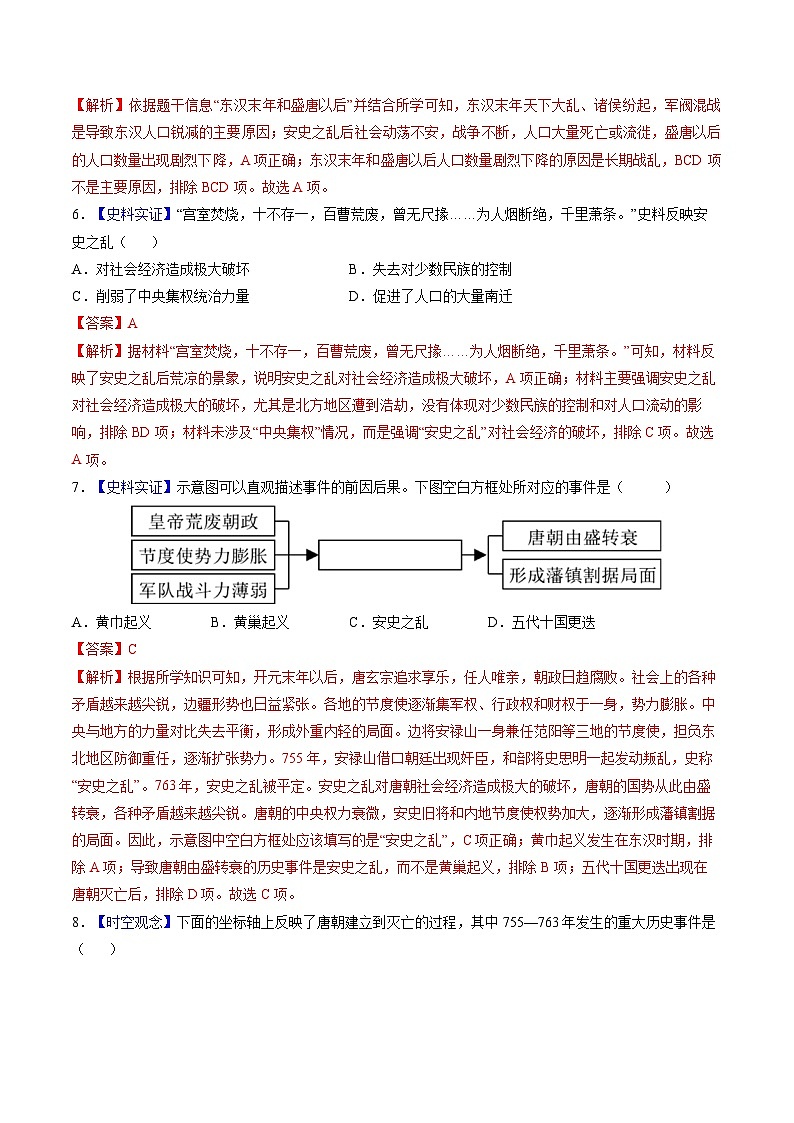 第4课 安史之乱与唐朝衰亡（分层作业）（解析版）第3页