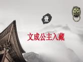 【新教材核心素養(yǎng)】部編版歷史七年級(jí)下冊(cè)第5課 隋唐時(shí)期的民族交往與交融（課件+同步教案+分層練習(xí)+視頻）