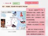 【新教材核心素養(yǎng)】部編版歷史七年級(jí)下冊(cè)第5課 隋唐時(shí)期的民族交往與交融（課件+同步教案+分層練習(xí)+視頻）