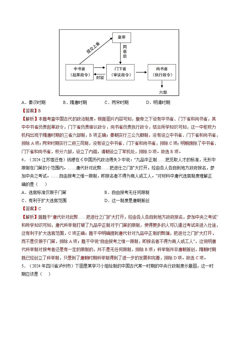 第2课 唐朝建立与“贞观之治”（分层作业）（解析版）第2页