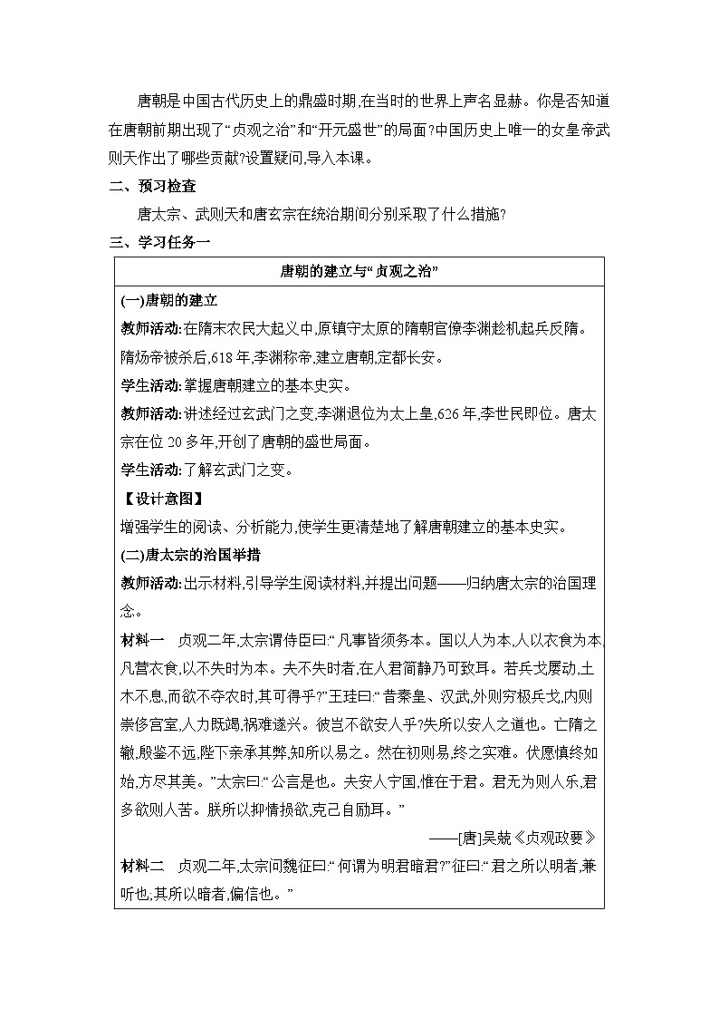 03  第2课从“贞观之治”到“开元盛世”第2页