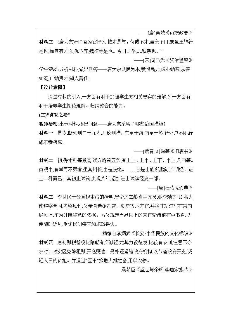 03  第2课从“贞观之治”到“开元盛世”第3页
