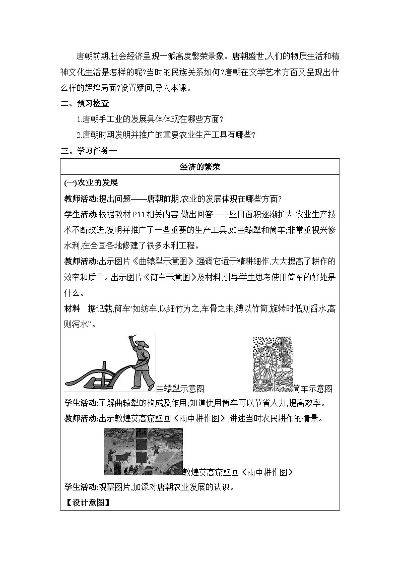 04  第3课盛唐气象第2页