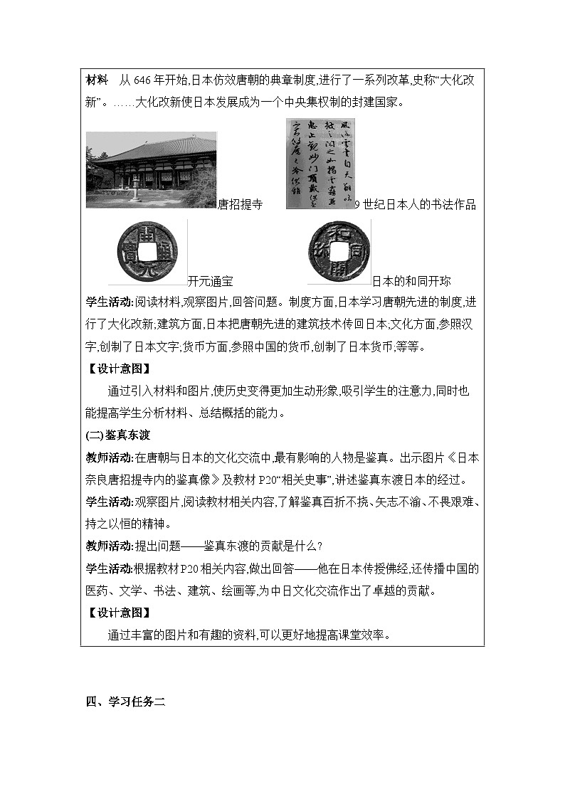 05  第4课唐朝的中外文化交流第3页