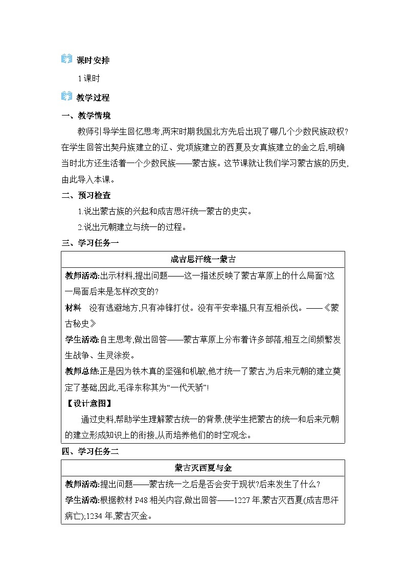 06  第10课蒙古族的兴起与元朝的建立第2页