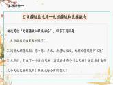 人教版2024歷史七年級下冊 第2單元 第11課 元朝的統(tǒng)治 PPT課件+教案