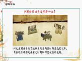 人教版2024歷史七年級下冊 第2單元 第13課 宋元時期的科技與中外交通 PPT課件+教案