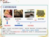 人教版2024歷史七年級下冊 第2單元 第13課 宋元時期的科技與中外交通 PPT課件+教案