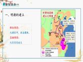 人教版2024歷史七年級下冊 第2單元 第14課 明朝的統(tǒng)治 PPT課件+教案