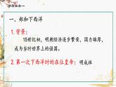 人教版2024歷史七年級下冊 第3單元 第15課 明朝的對外關(guān)系 PPT課件+教案