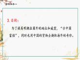 人教版2024歷史七年級下冊 第3單元 第15課 明朝的對外關(guān)系 PPT課件+教案