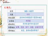 人教版2024歷史七年級下冊 第3單元 第15課 明朝的對外關(guān)系 PPT課件+教案