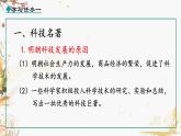人教版2024歷史七年級(jí)下冊(cè) 第3單元 第16課 明朝的科技、建筑與文學(xué) PPT課件+教案