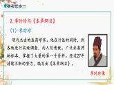 人教版2024歷史七年級(jí)下冊(cè) 第3單元 第16課 明朝的科技、建筑與文學(xué) PPT課件+教案