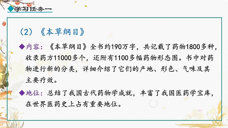 第16课 明朝的科技、建筑与文学第4页