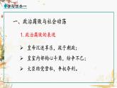 人教版2024歷史七年級(jí)下冊(cè) 第3單元 第17課 明朝的滅亡 PPT課件+教案