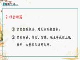 人教版2024歷史七年級(jí)下冊(cè) 第3單元 第17課 明朝的滅亡 PPT課件+教案