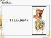 人教版2024歷史七年級(jí)下冊(cè) 第3單元 第17課 明朝的滅亡 PPT課件+教案