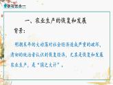 人教版2024歷史七年級下冊 第3單元 第19課 清朝前期社會經(jīng)濟的發(fā)展 PPT課件+教案