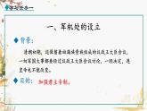 人教版2024歷史七年級(jí)下冊(cè) 第3單元 第20課 清朝君主專制的強(qiáng)化 PPT課件+教案