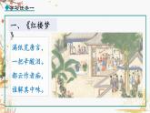 人教版2024歷史七年級下冊 第3單元 第21課 清朝前期的文學(xué)藝術(shù) PPT課件+教案