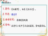 人教版2024歷史七年級下冊 第3單元 第21課 清朝前期的文學(xué)藝術(shù) PPT課件+教案