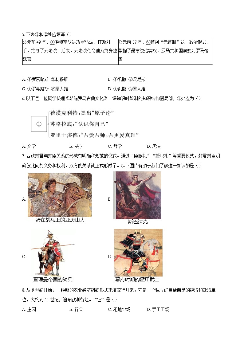 北京市东城区2024-2025学年九年级上学期期末考试历史试题(含解析)第2页