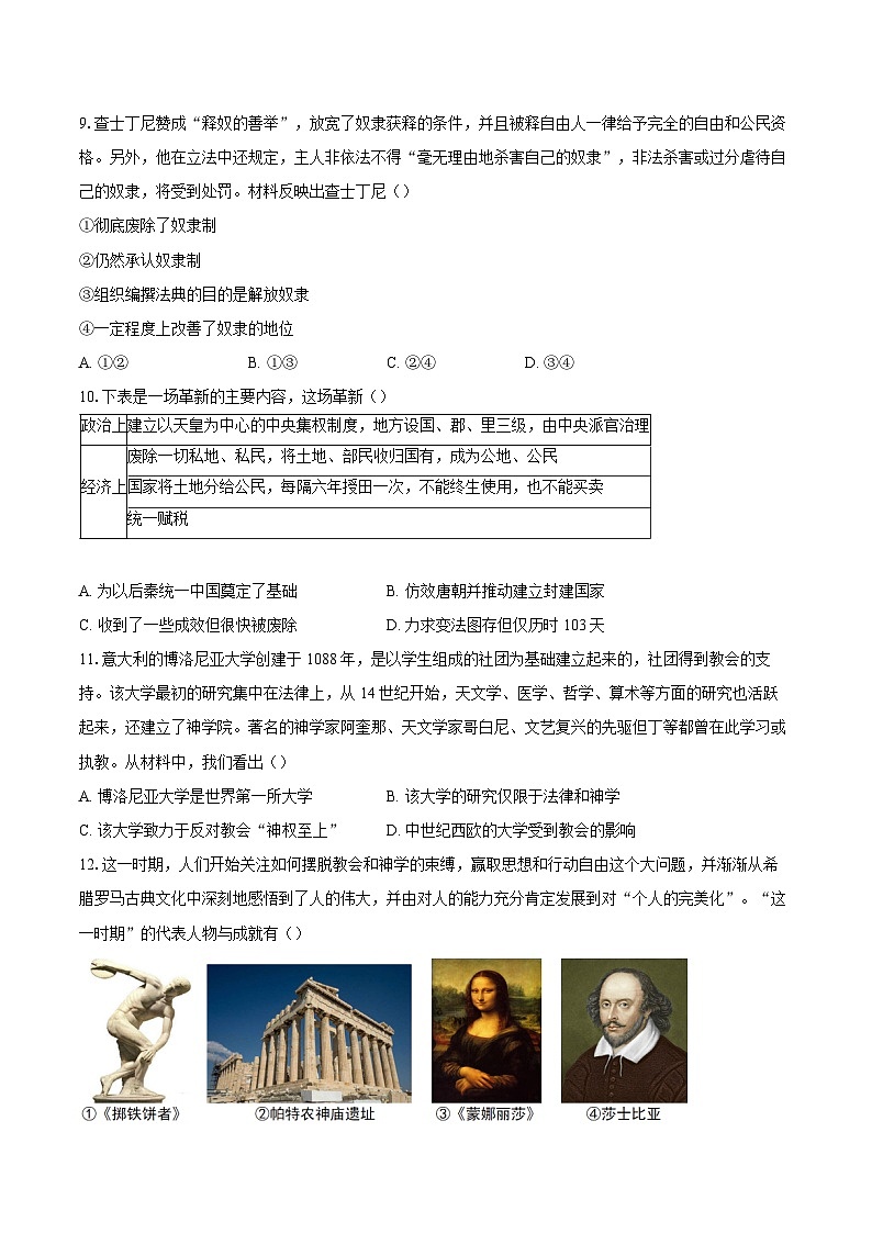 北京市东城区2024-2025学年九年级上学期期末考试历史试题(含解析)第3页