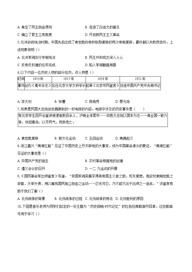 北京市丰台区2024-2025学年八年级上学期期末考试历史试题(含解析)第2页