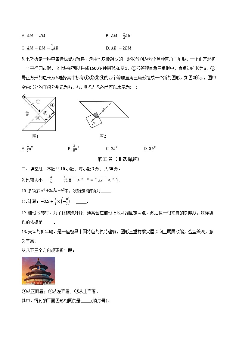 北京市顺义区2024-2025学年九年级上学期期末考试历史试题（含解析） (2)第2页