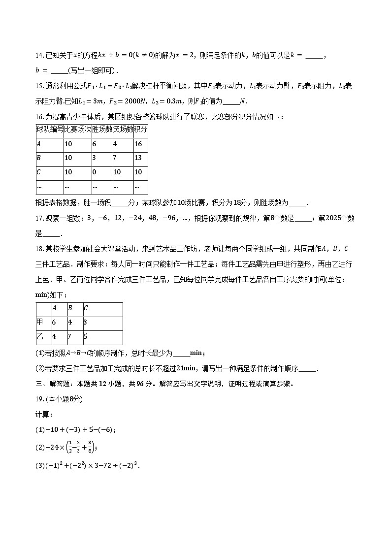 北京市顺义区2024-2025学年九年级上学期期末考试历史试题（含解析） (2)第3页