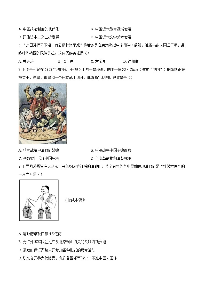 北京市西城区2024-2025学年八年级上学期期末考试历史试题第2页