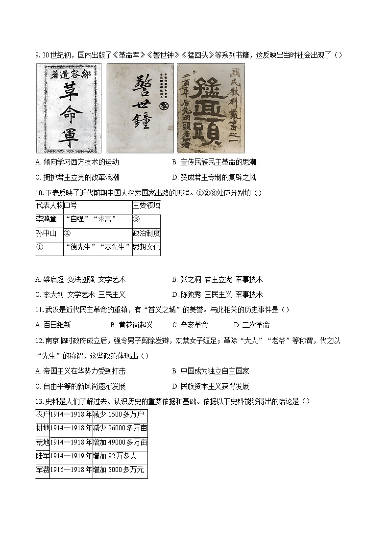 北京市西城区2024-2025学年八年级上学期期末考试历史试题第3页