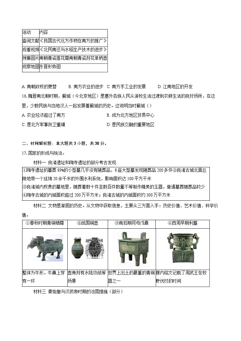 北京市延庆区2024-2025学年七年级上学期期末考试历史试题第3页