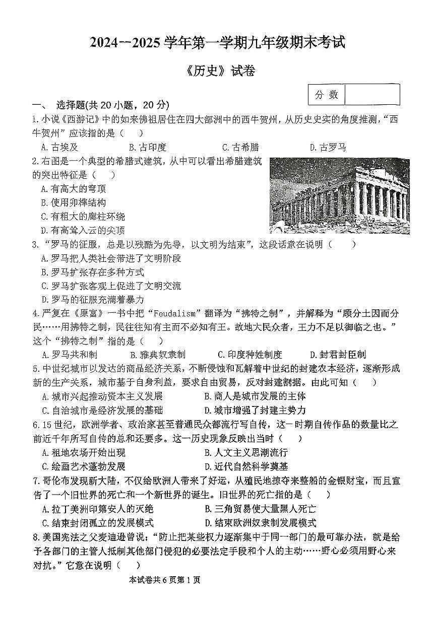 河师大附中2024-2025学年九年级上学期期末历史试题及参考答案第1页
