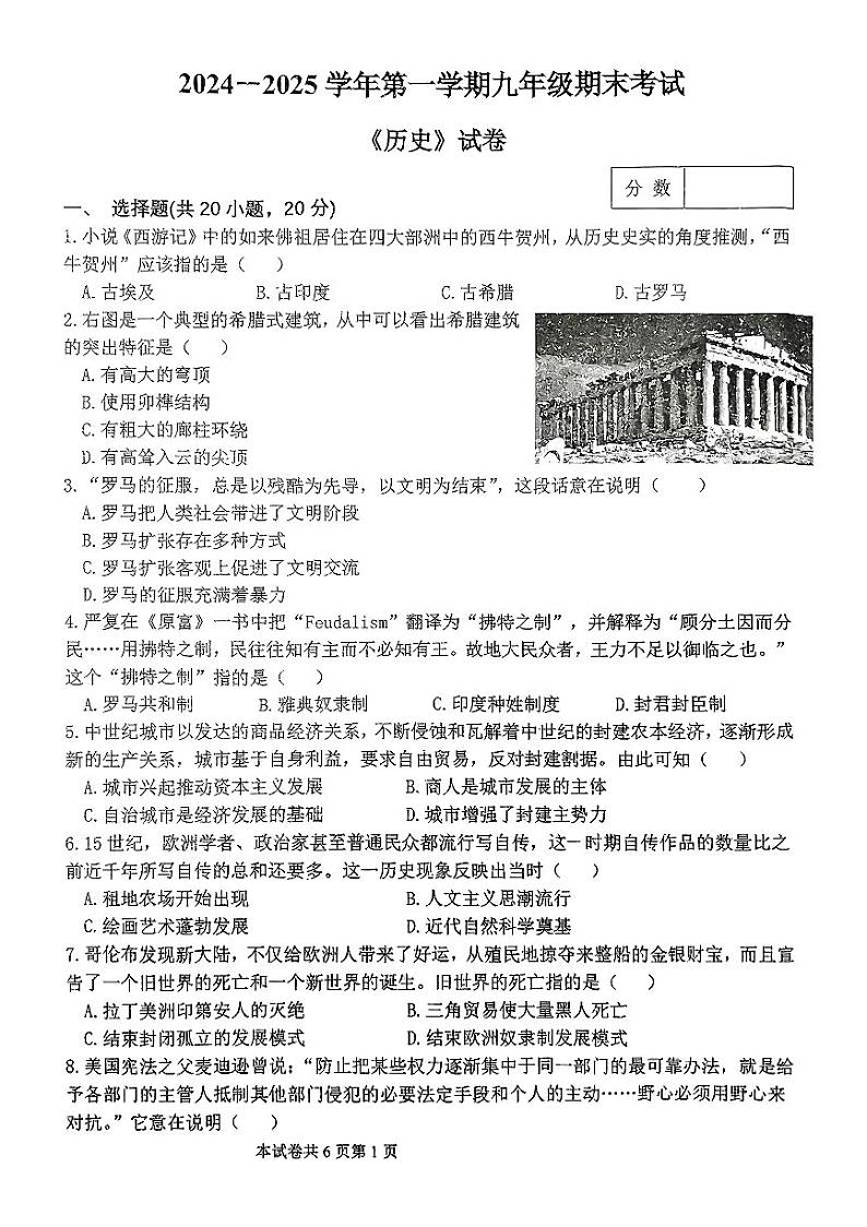 河师大附中2024-2025学年九年级上学期期末历史试题及参考答案第1页