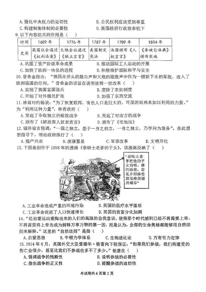 河师大附中2024-2025学年九年级上学期期末历史试题及参考答案第2页