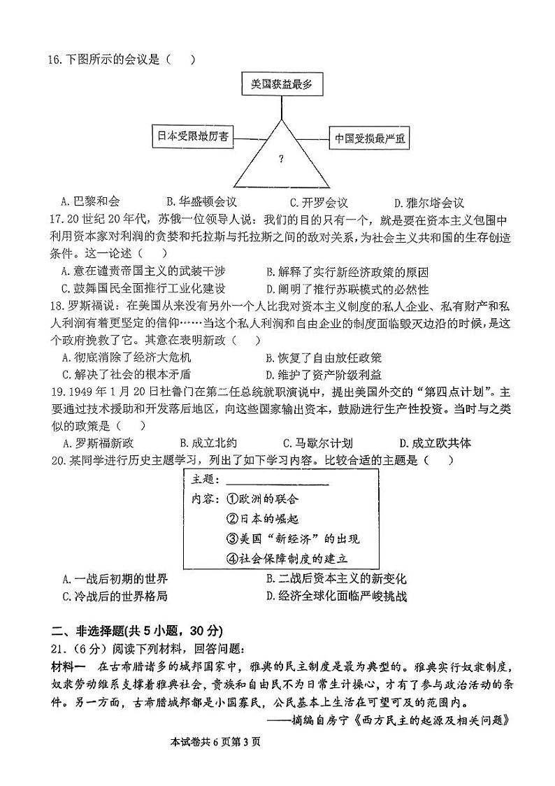 河师大附中2024-2025学年九年级上学期期末历史试题及参考答案第3页