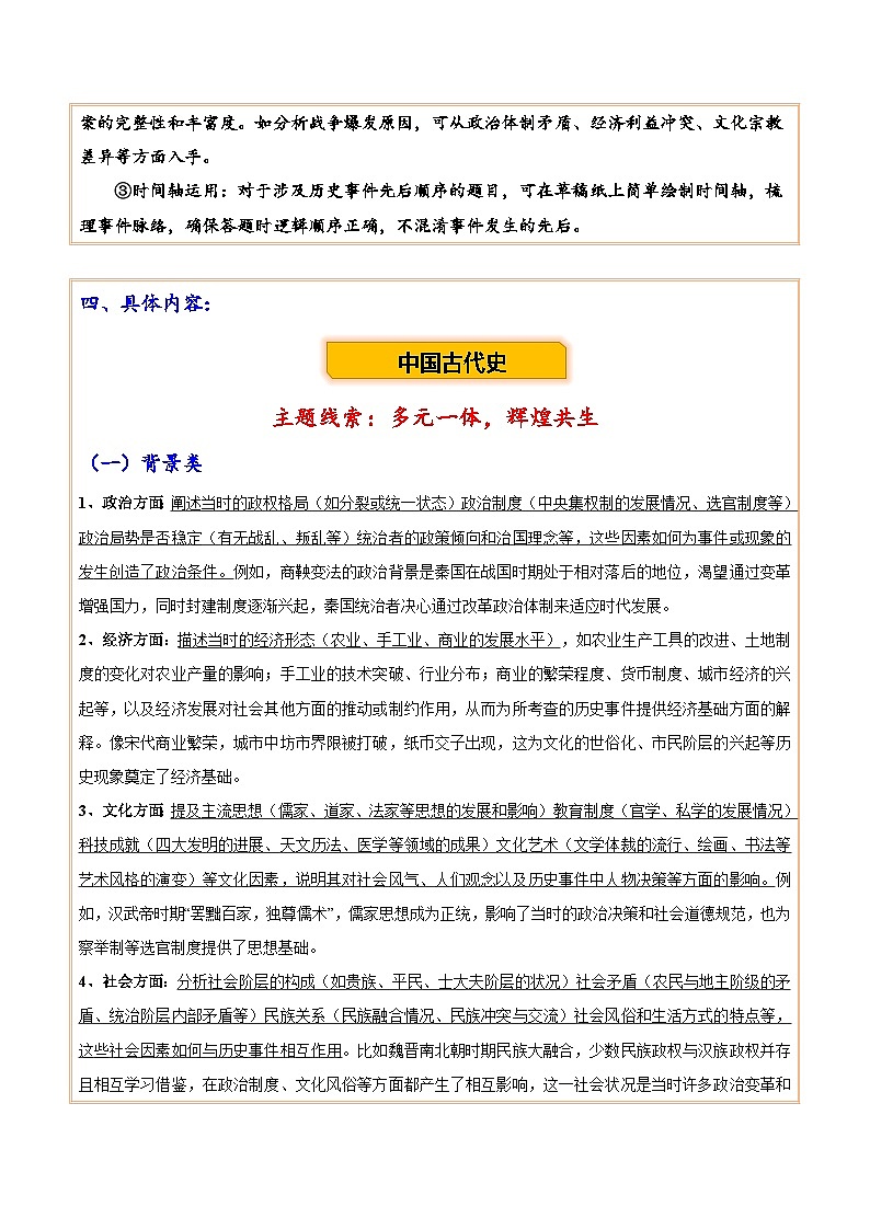 主题20  综合题答题模版（中国史）-2025年中考历史一轮知识点梳理第2页