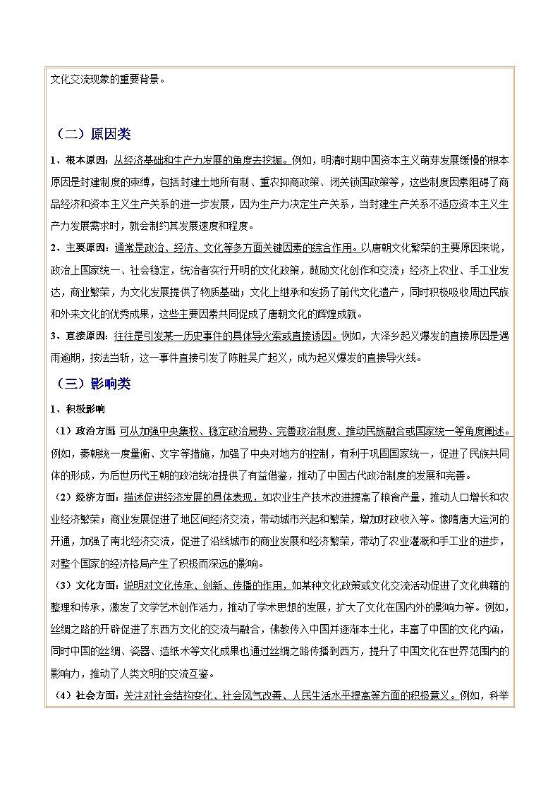 主题20  综合题答题模版（中国史）-2025年中考历史一轮知识点梳理第3页