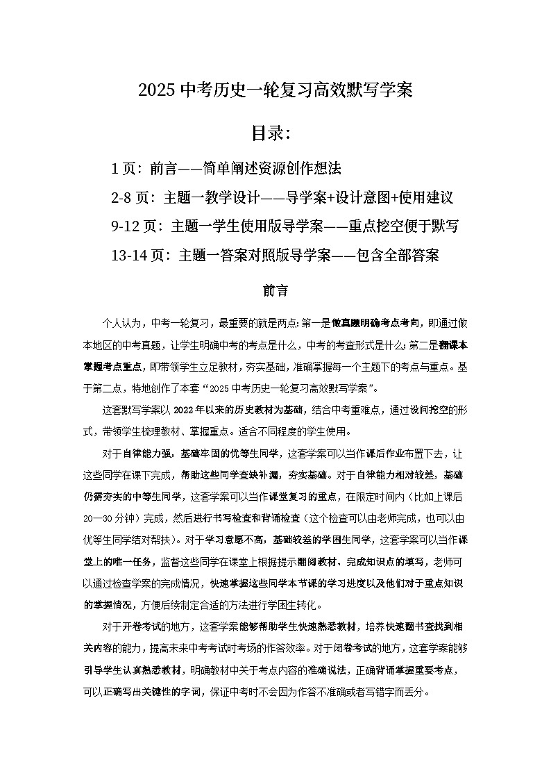 【2025中考历史一轮复习】主题1：中华文明的演进——七上1-5课【知识提纲+默写学案+教学设计】第1页