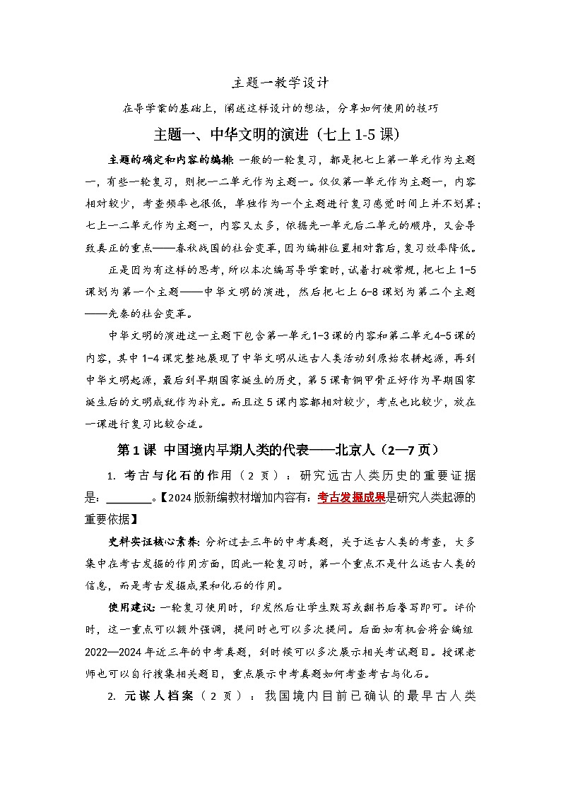 【2025中考历史一轮复习】主题1：中华文明的演进——七上1-5课【知识提纲+默写学案+教学设计】第3页