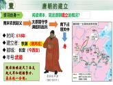 新人教版初中歷史七年級下冊 第2課 唐朝建立與“貞觀之治” 課件