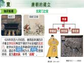 新人教版初中歷史七年級下冊 第2課 唐朝建立與“貞觀之治” 課件