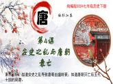 新人教版初中历史七年级下册 第4课_安史之乱与唐朝衰亡 课件
